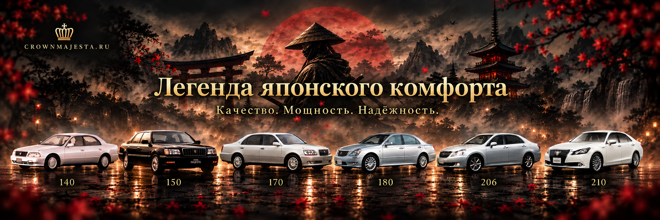 Художественный коллаж: шесть поколений Toyota Crown Majesta