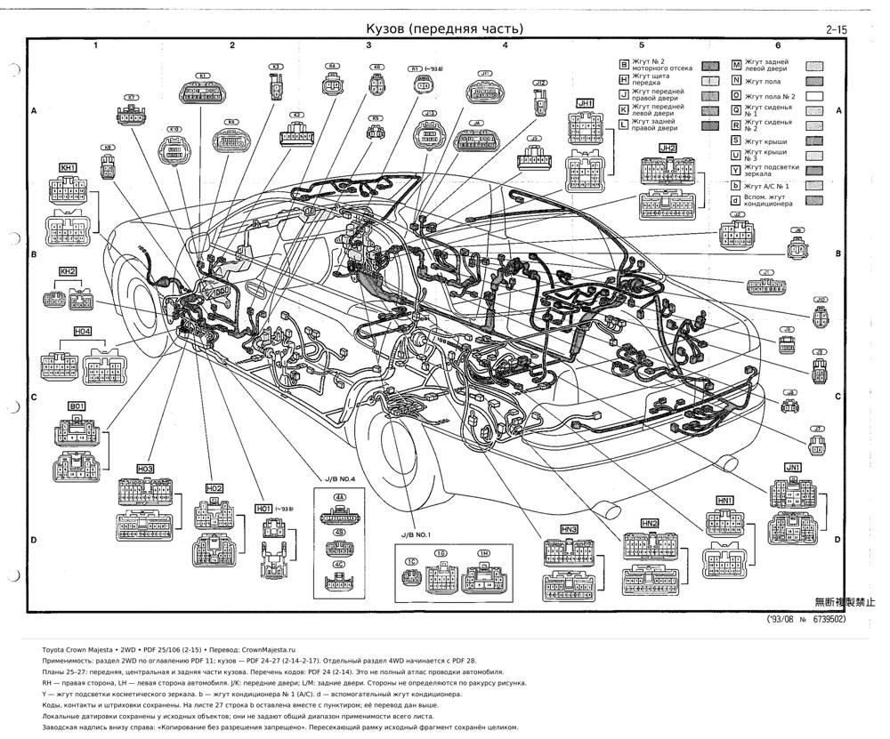 Toyota Crown Majesta: кузов (передняя часть), 2WD, лист 2-15 — Русский перевод