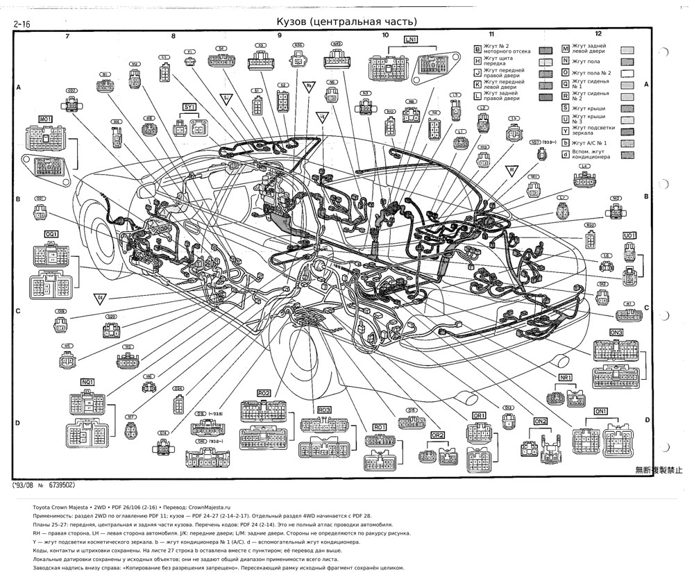 Toyota Crown Majesta: кузов (центральная часть), 2WD, лист 2-16 — Русский перевод