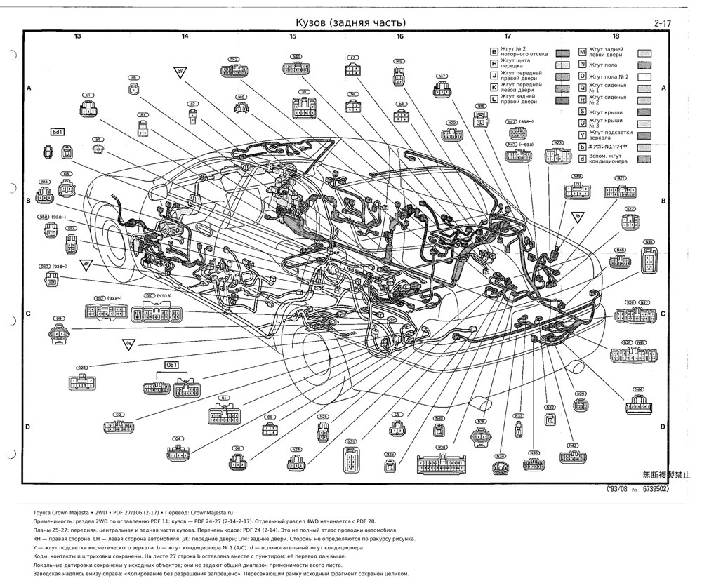 Toyota Crown Majesta: кузов (задняя часть), 2WD, лист 2-17 — Русский перевод