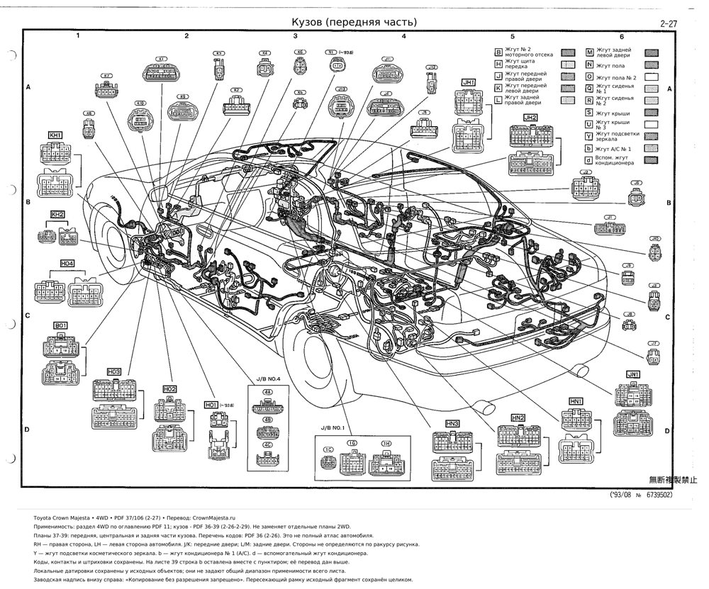 Toyota Crown Majesta: кузов (передняя часть), 4WD, лист 2-27 — Русский перевод