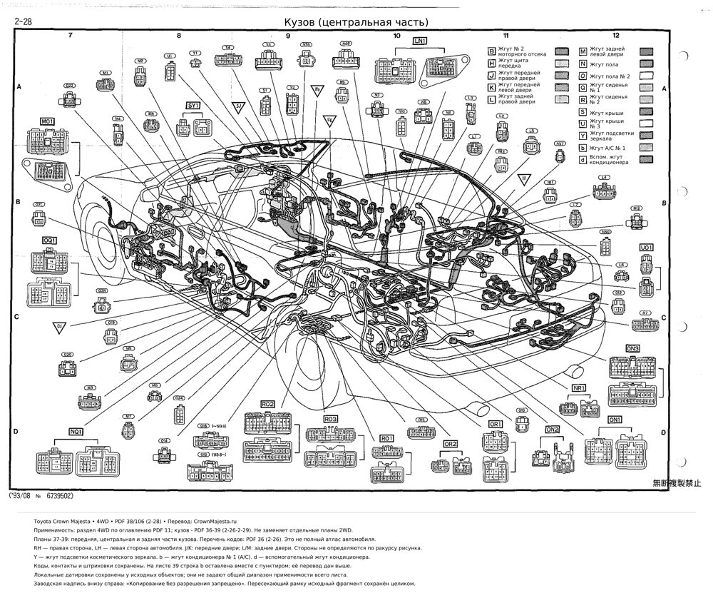 Toyota Crown Majesta: кузов (центральная часть), 4WD, лист 2-28 — Русский перевод