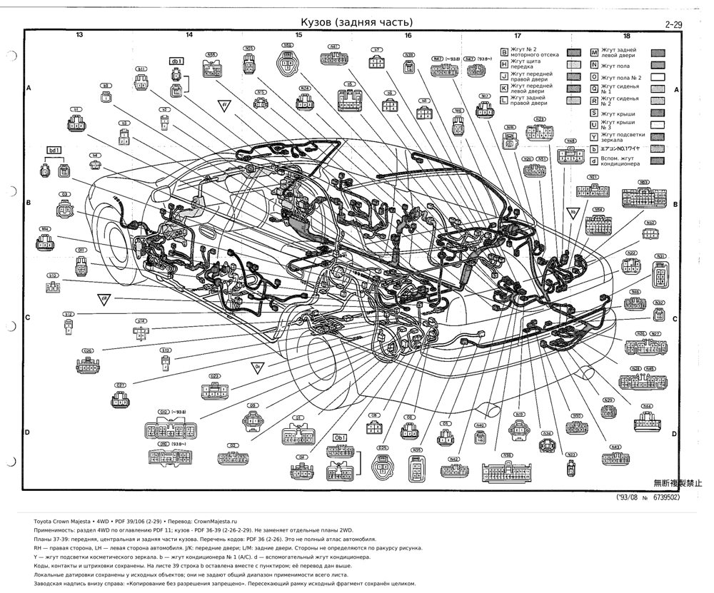 Toyota Crown Majesta: кузов (задняя часть), 4WD, лист 2-29 — Русский перевод